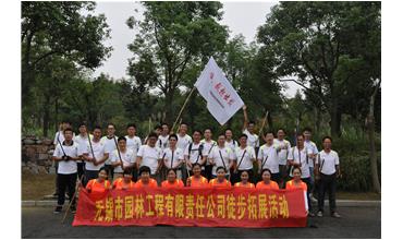 嗨，一起出發(fā)—無錫園林中秋徒步活動圓滿結(jié)束